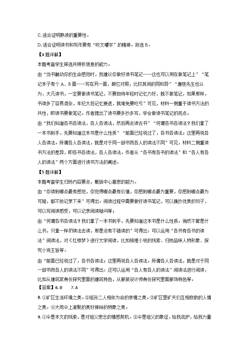2024江西省部分学校高二上学期9月月考语文答案和解析第2页
