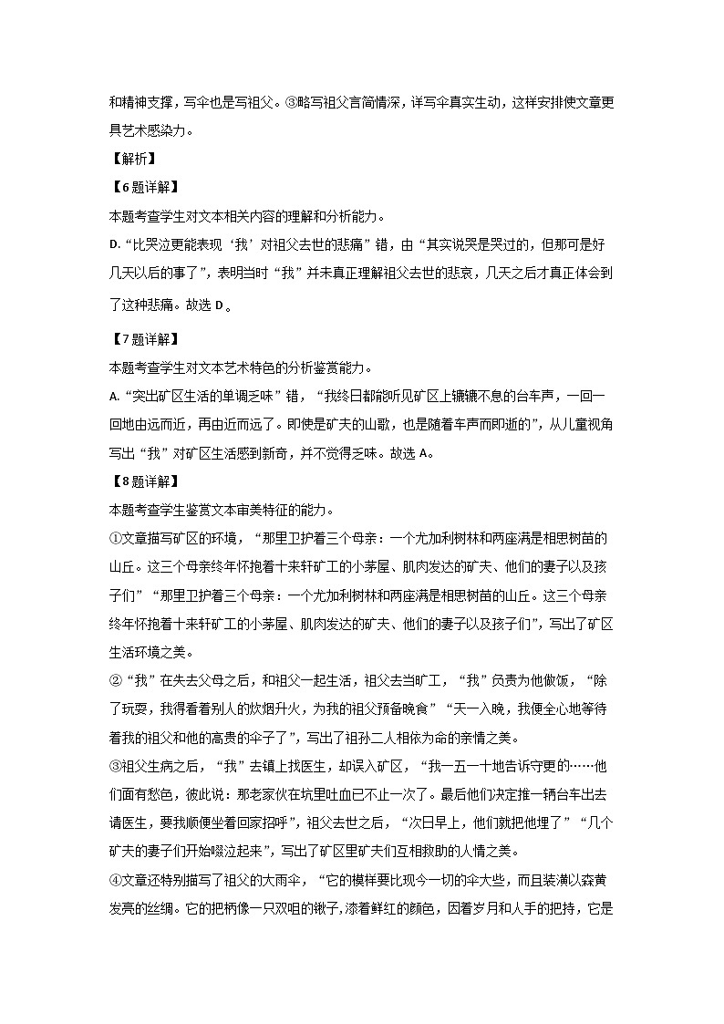 2024江西省部分学校高二上学期9月月考语文答案和解析第3页