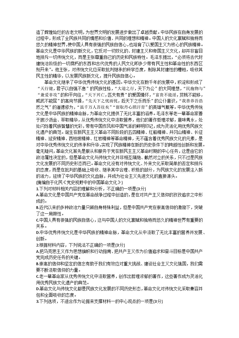 2024邢台四校质检联盟高二上学期第一次月考试题语文含答案第2页