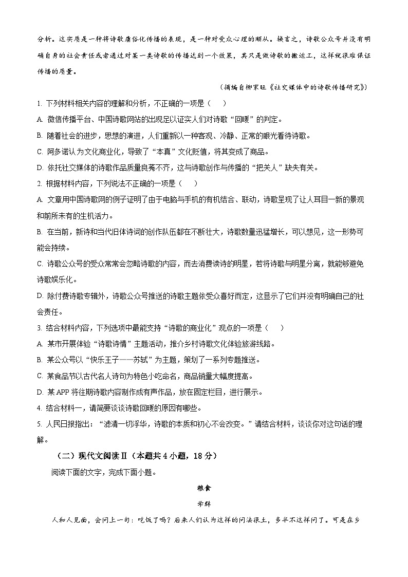 湖北省孝感市七县市一中新高考联考协作体2023-2024学年高一9月月考语文试题无答案第3页