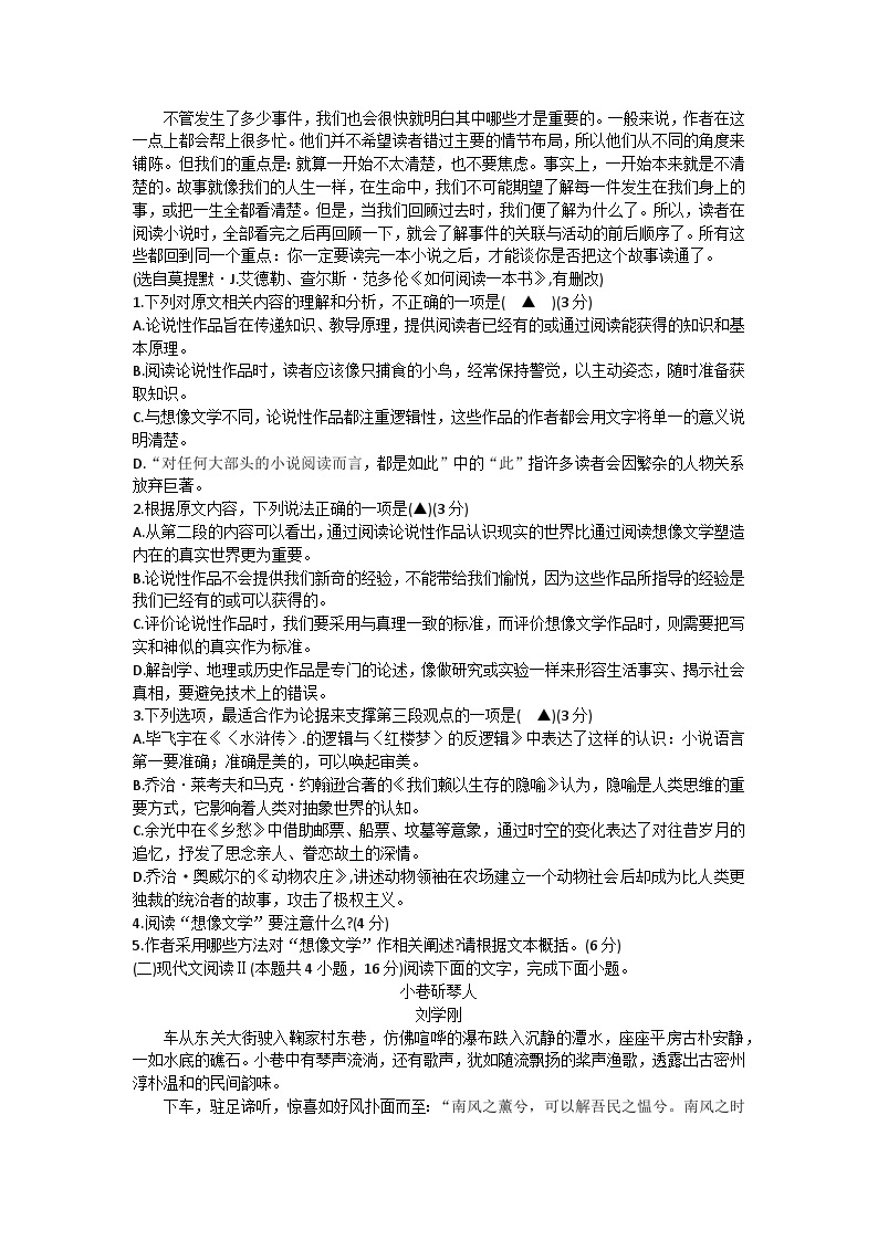 浙江省嘉兴市2024届高三语文上学期9月基础测试试题（Word版附答案）02