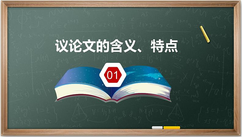 高中语文高考作文议论文结构讲解课件PPT第2页