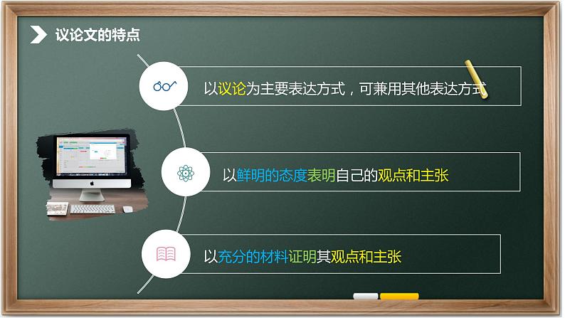 高中语文高考作文议论文结构讲解课件PPT第5页