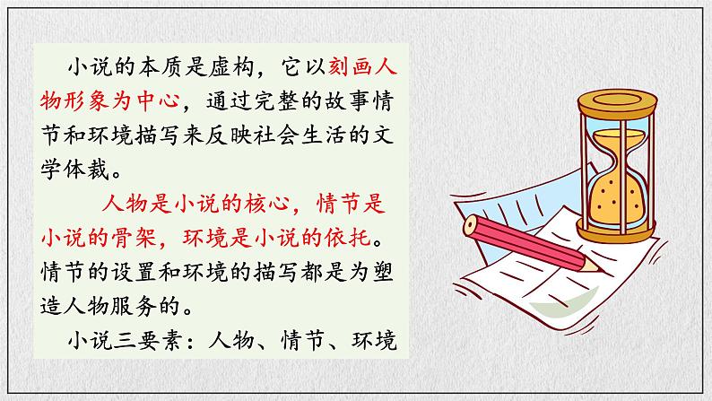 3-1《百合花》课件 2023-2024学年统编版高中语文必修上册第4页