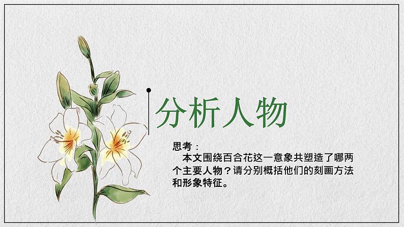 3-1《百合花》课件 2023-2024学年统编版高中语文必修上册第8页
