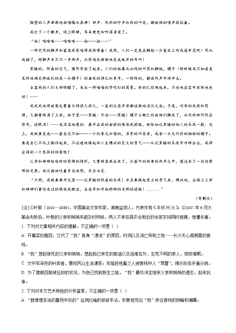 甘肃省张掖市某重点校2023-2024学年高二语文上学期9月月考试题(Word版附解析)02