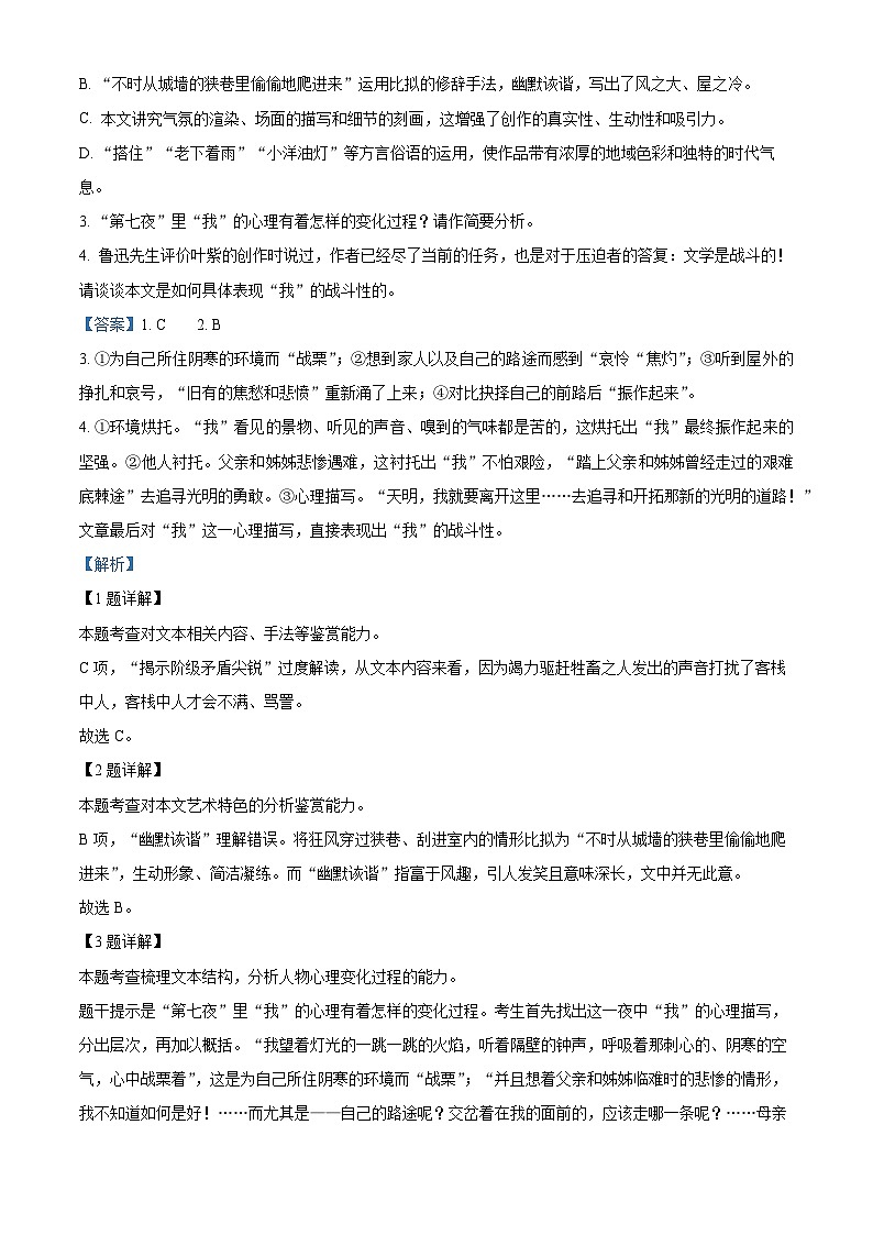 甘肃省张掖市某重点校2023-2024学年高二语文上学期9月月考试题(Word版附解析)03