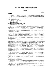 山东省潍坊市五县区2023-2024学年高三上学期10月阶段监测语文试题