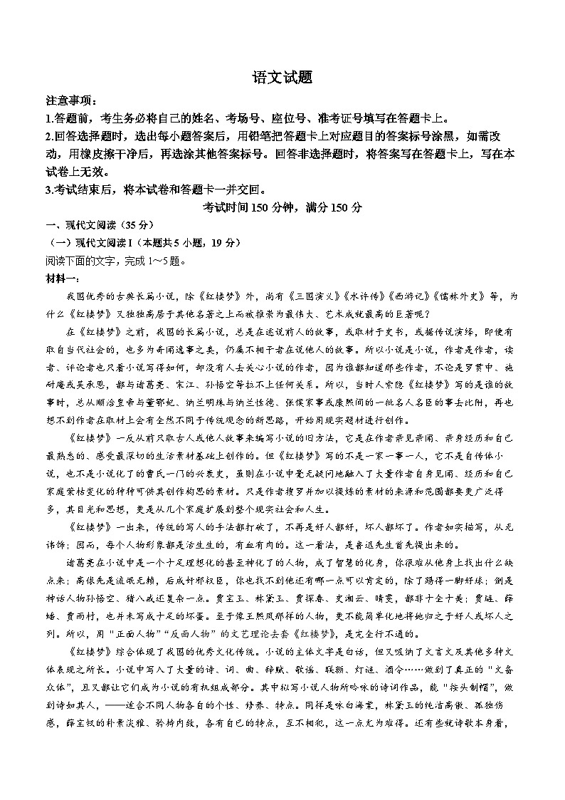 甘肃省张掖市高台县第一中学2023-2024学年高三语文上学期9月月考试题(Word版附解析)第1页