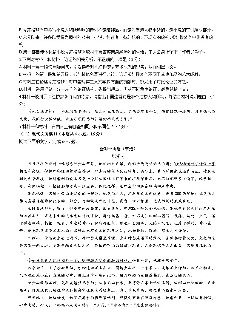 甘肃省张掖市高台县第一中学2023-2024学年高三语文上学期9月月考试题(Word版附解析)第3页