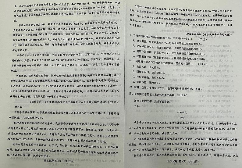 吉林省长春市汽车经济技术开发区第三中学2023-2024学年高一上学期10月月考语文试题02