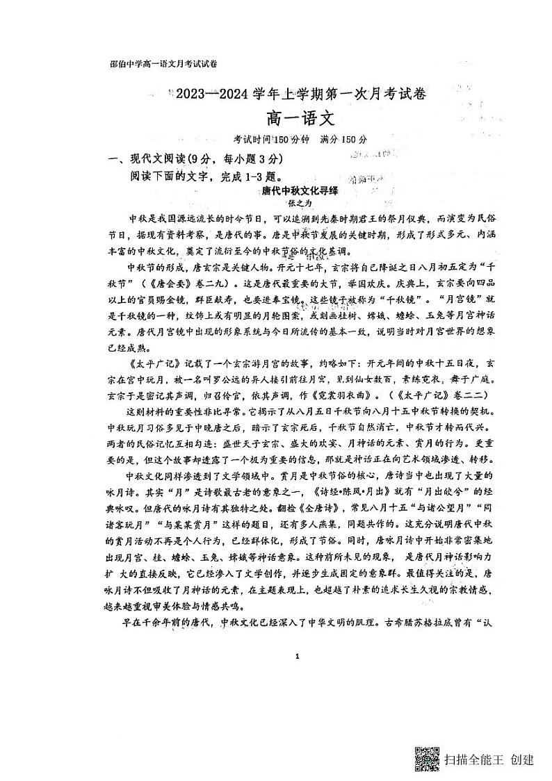 江苏省扬州市江都区邵伯高级中学2023-2024学年高一上学期10月测试语文试卷01