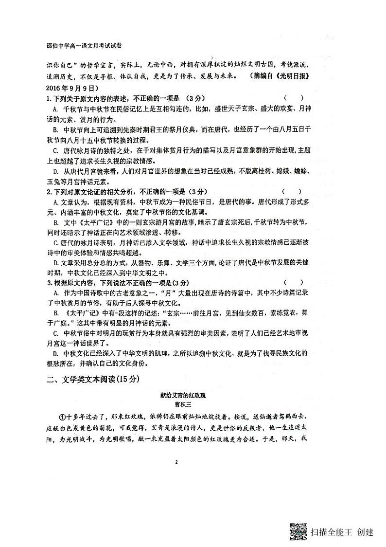 江苏省扬州市江都区邵伯高级中学2023-2024学年高一上学期10月测试语文试卷02