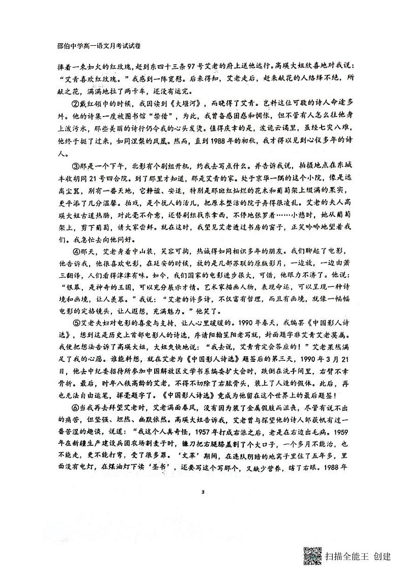 江苏省扬州市江都区邵伯高级中学2023-2024学年高一上学期10月测试语文试卷03