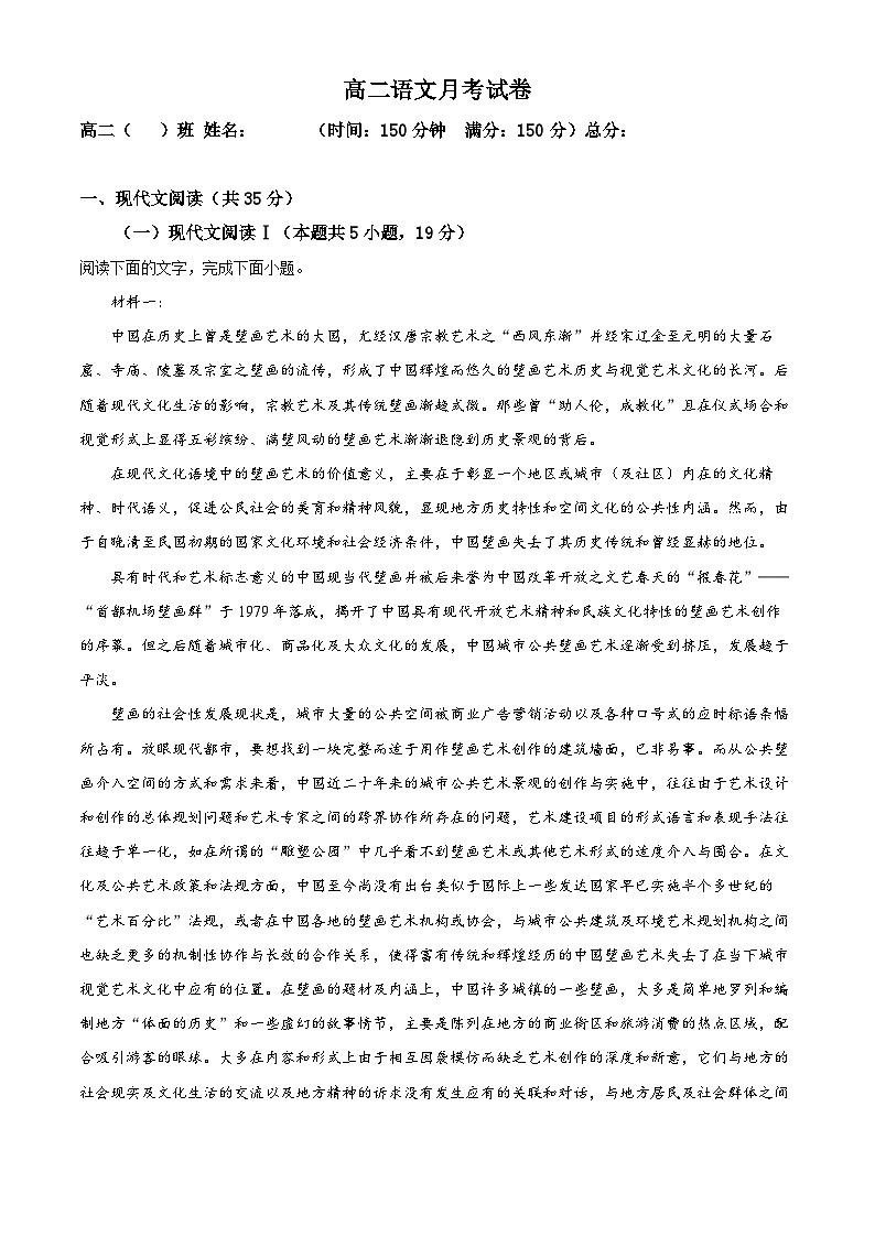 吉林省吉林市永吉县第四中学2023-2024学年高二上学期9月月考语文试题第1页