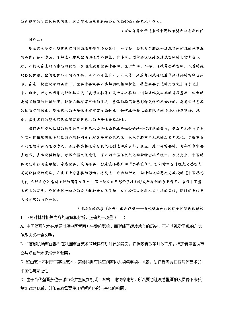 吉林省吉林市永吉县第四中学2023-2024学年高二上学期9月月考语文试题第2页