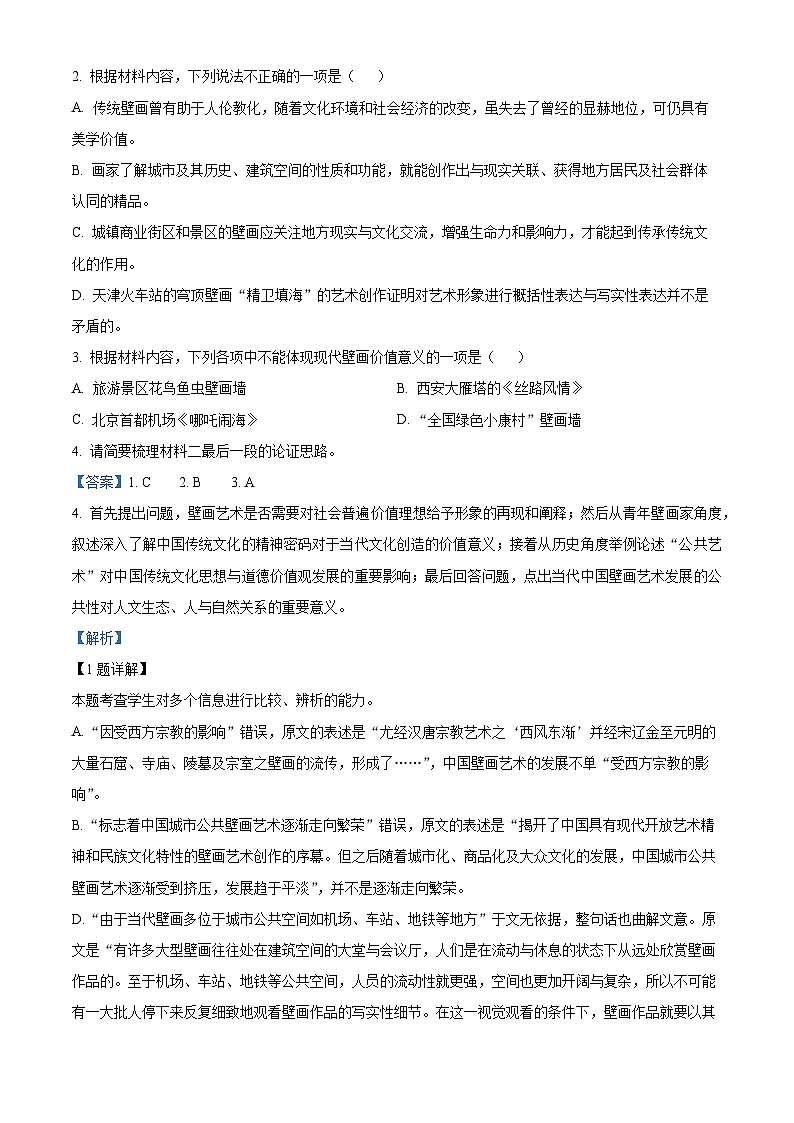 吉林省吉林市永吉县第四中学2023-2024学年高二上学期9月月考语文试题第3页