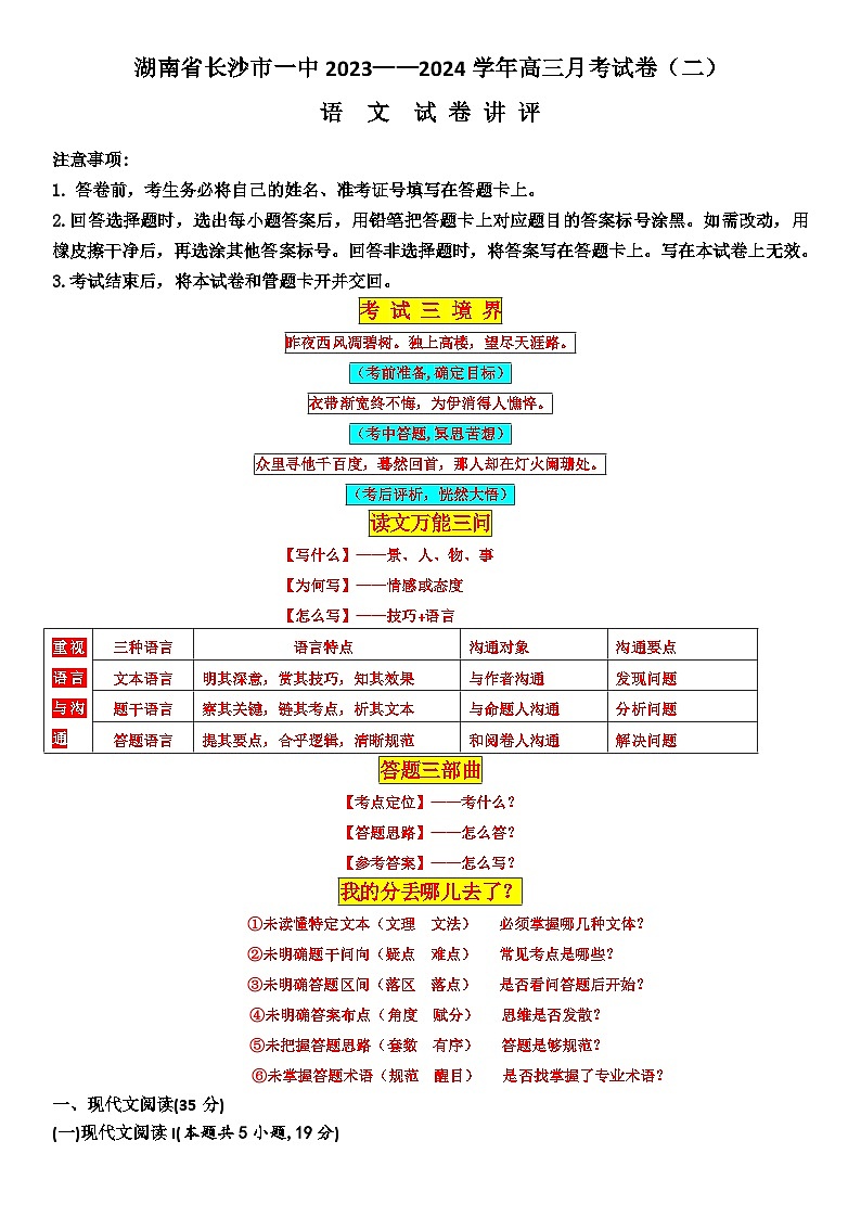 2024长沙一中高三月考(二)语文试卷讲评第1页