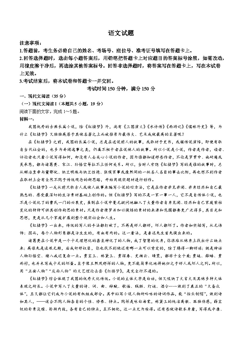 2024张掖高台县一中高三上学期9月月考语文试题含解析第1页