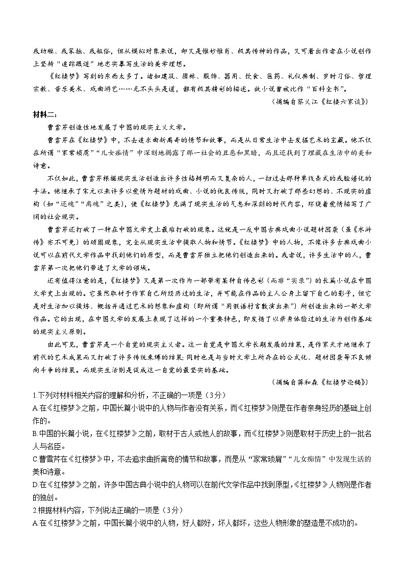 2024张掖高台县一中高三上学期9月月考语文试题含解析第2页