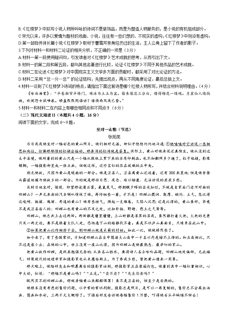 2024张掖高台县一中高三上学期9月月考语文试题含解析第3页
