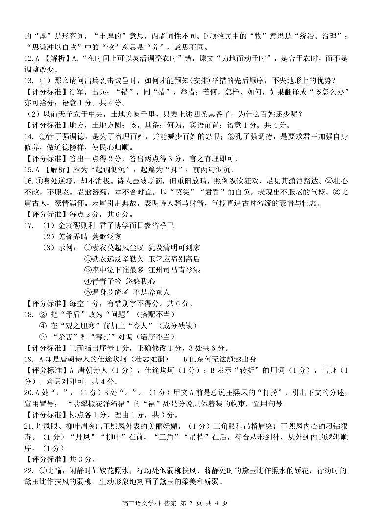 2024浙江省浙南联盟高三上学期第一次联考语文答案和解析第2页