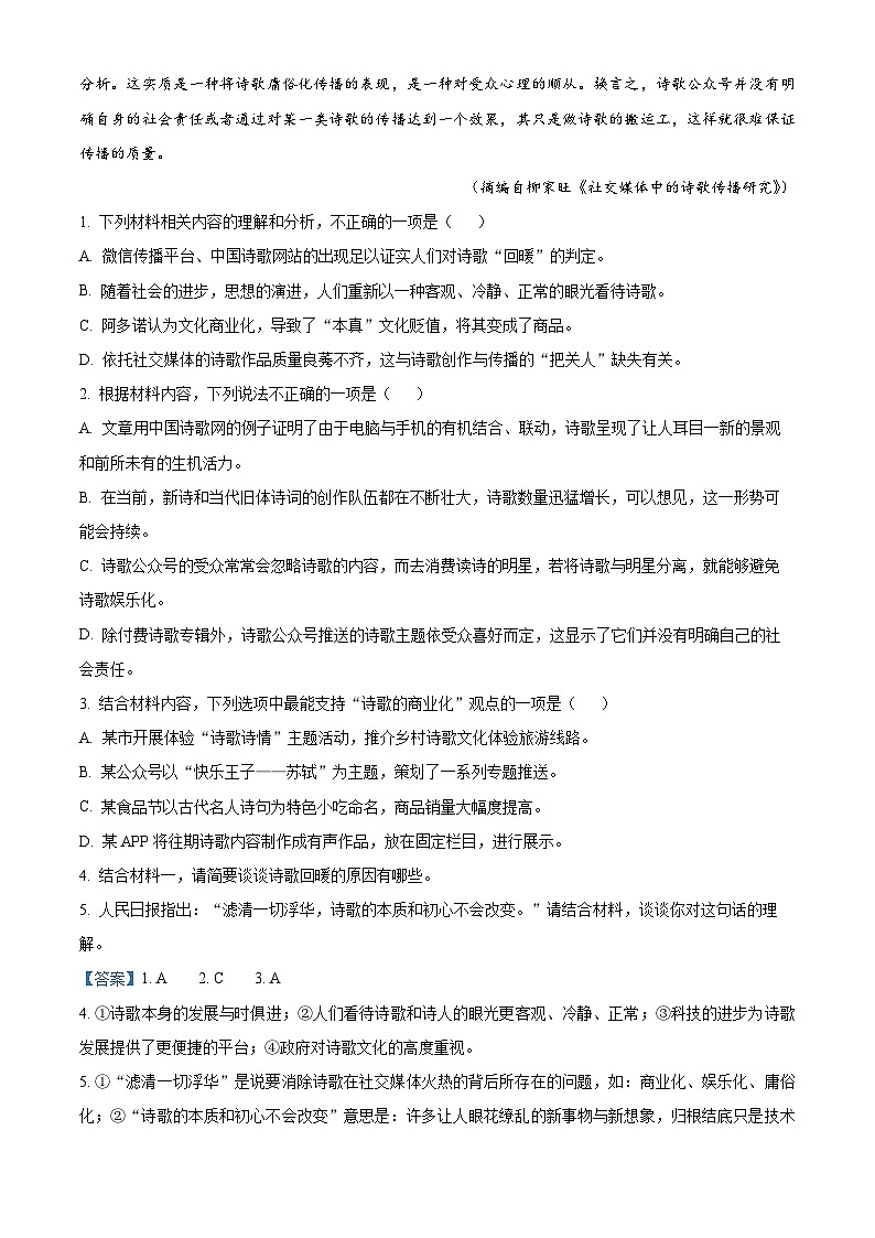湖北省孝感七县市一中新高考联考协作体2023-2024学年高一语文上学期9月月考试题(Word版附解析)03