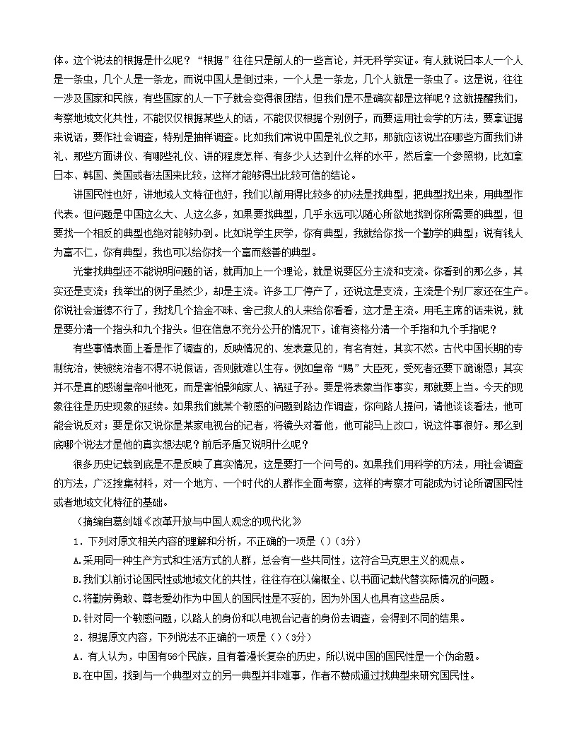 湖北省宜荊荊隨2023-2024學(xué)年高三語文上學(xué)期10月聯(lián)考試題（Word版附解析）第2頁