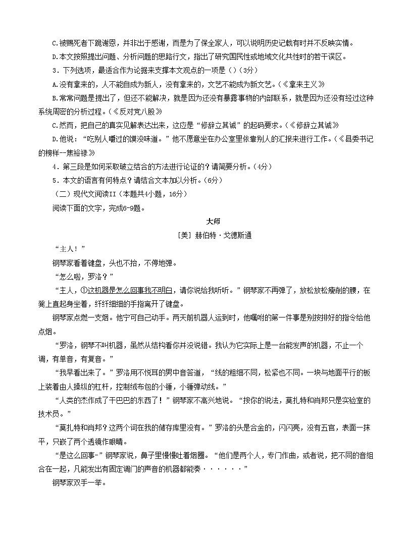 湖北省宜荊荊隨2023-2024學(xué)年高三語文上學(xué)期10月聯(lián)考試題（Word版附解析）第3頁