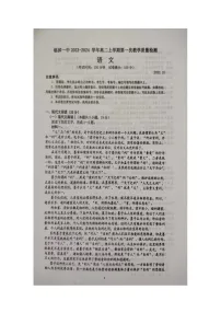 山东省临沂市临沭第一中学2023-2024学年高二上学期10月月考语文试题