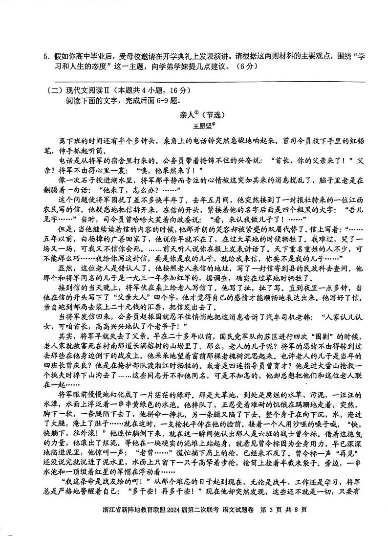 2024届浙江省新阵地教育联盟高三上学期第二次联考语文试题03