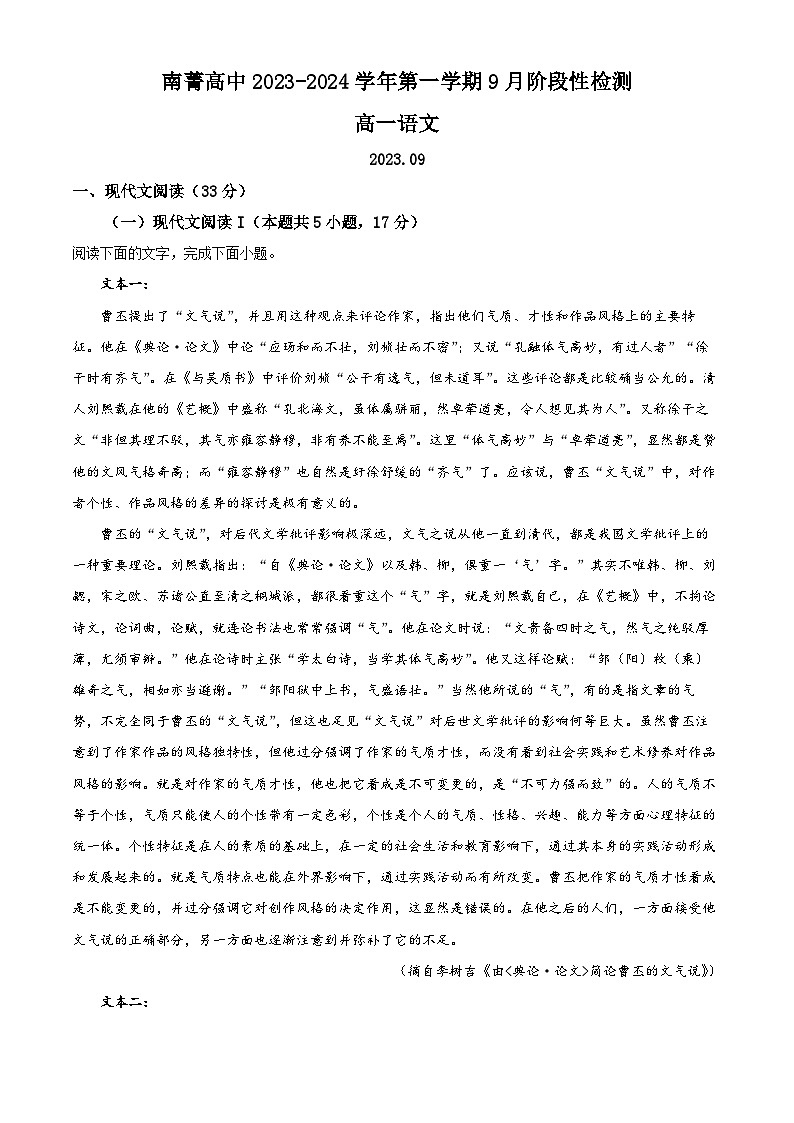 江苏省南菁高级中学2023-2024学年高一语文上学期9月阶段性检测试题(Word版附解析)01