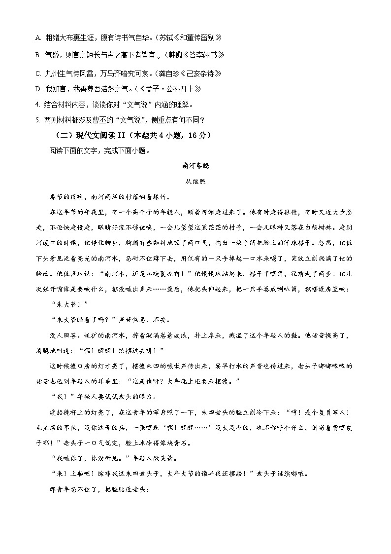 江苏省南菁高级中学2023-2024学年高一语文上学期9月阶段性检测试题(Word版附解析)03
