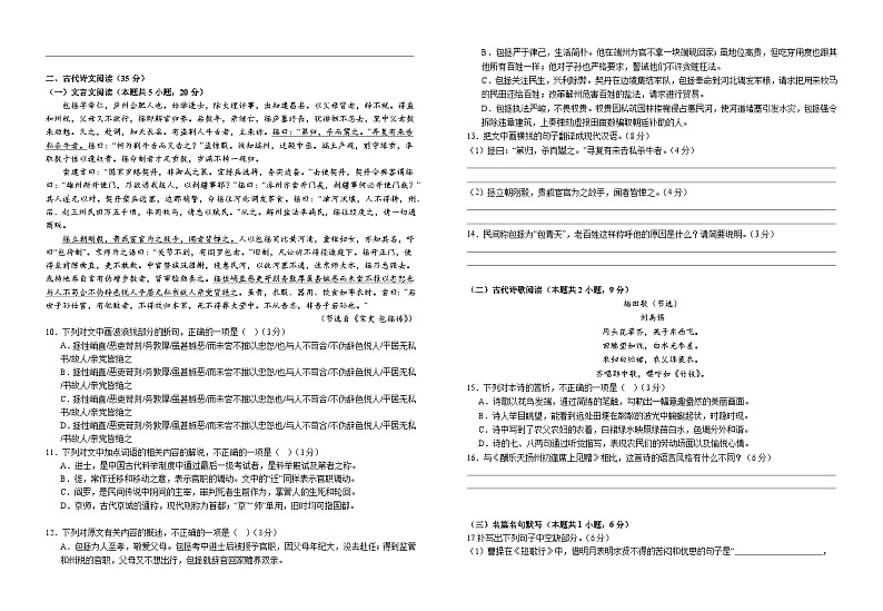 江西省宜春市宜丰中学2023-2024学年高一上学期10月月考语文试题03