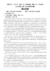 2024届广东省六校高三上学期第二次联考语文试卷