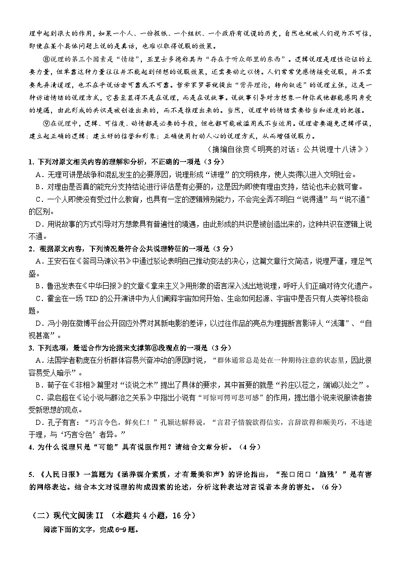 2024届广东省六校高三上学期第二次联考语文试卷第2页