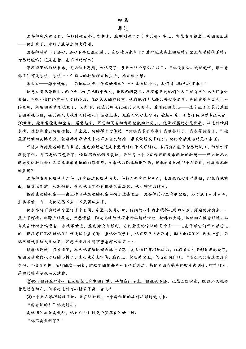 2024届广东省六校高三上学期第二次联考语文试卷第3页