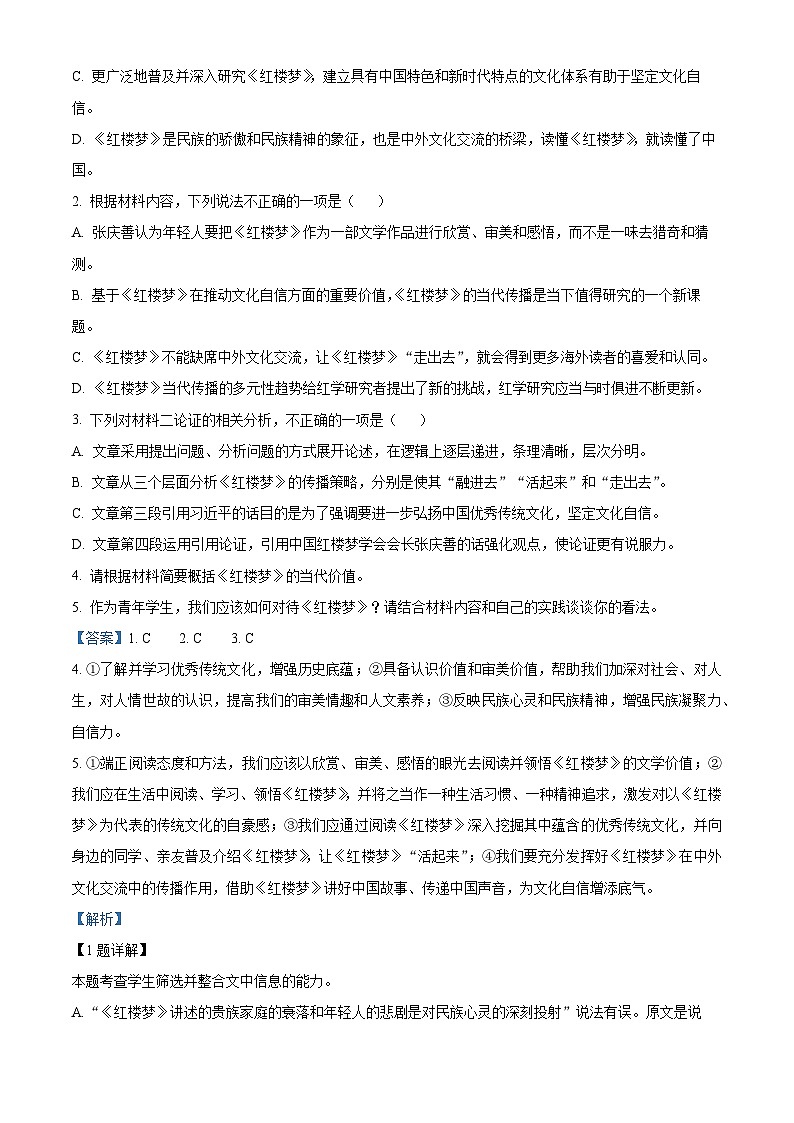 云南省红河州开远市第一中学2023-2024学年高一语文上学期9月月考试题(Word版附解析)第3页
