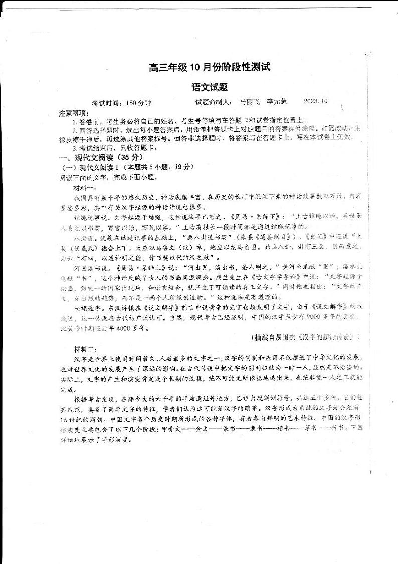 2024山东省德州市第一中学高三上学期10月月考 语文试题及答案第1页