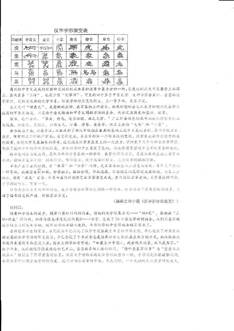 2024山东省德州市第一中学高三上学期10月月考 语文试题及答案第2页