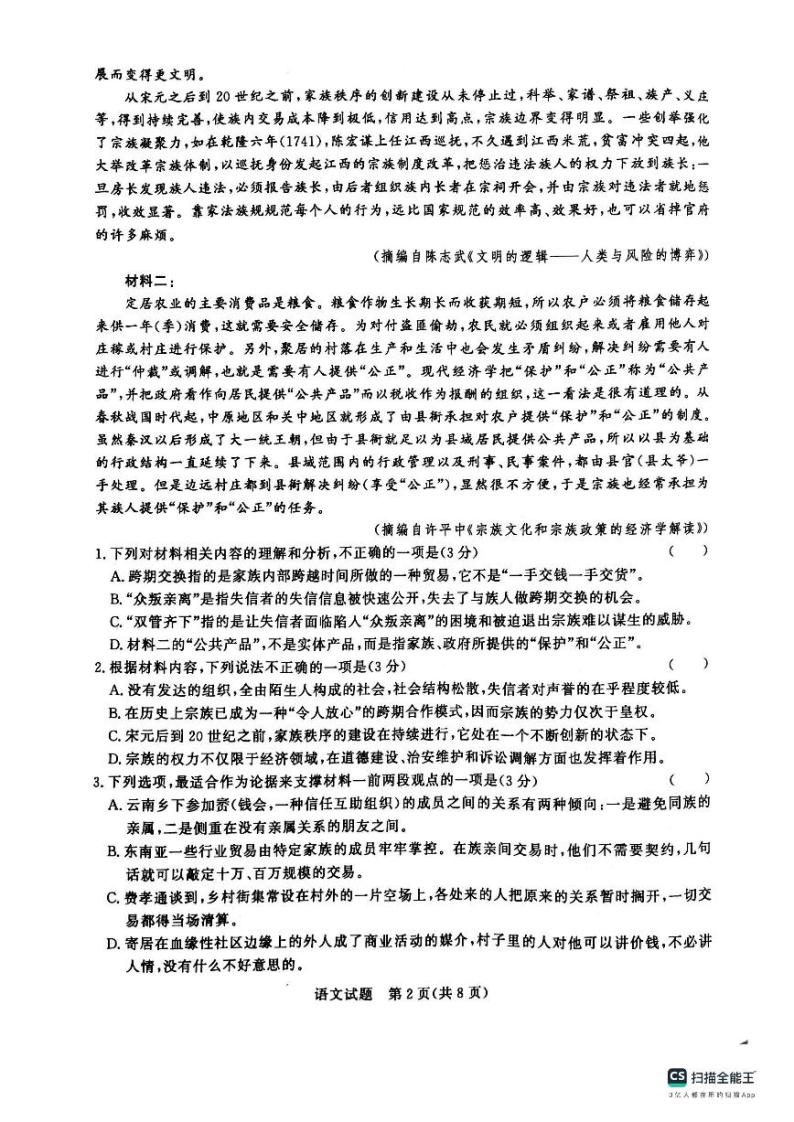 河南省青桐鸣大联考2023-2024学年高三上学期10月模拟预测语文试题02