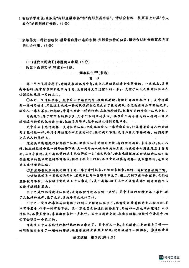 河南省青桐鸣大联考2023-2024学年高三上学期10月模拟预测语文试题03