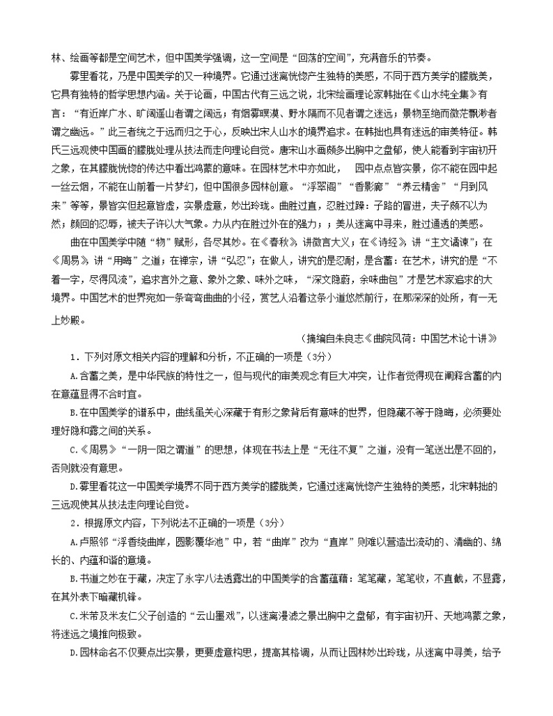 浙江省浙南联盟2024届高三语文上学期第一次联考试题（Word版附答案）02