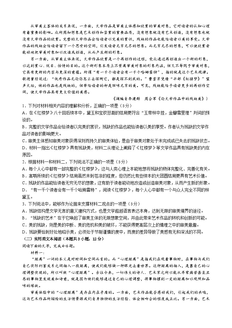 四川省雅安市天立学校2022-2023学年高二上学期期中考试语文试题第2页