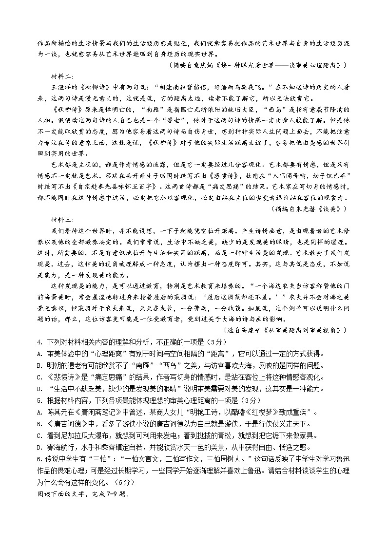 四川省雅安市天立学校2022-2023学年高二上学期期中考试语文试题第3页