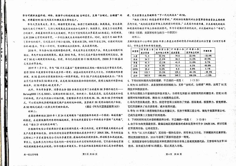 河南省周口市鹿邑县第二高级中学校2023-2024学年高一上学期第一次月考语文试题第2页