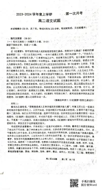 吉林省四校联考2023-2024学年高二上学期10月月考语文试题