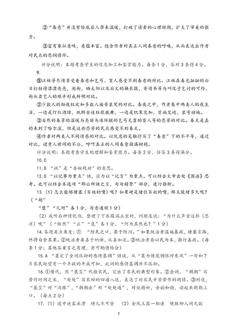 山东新高考联合质量测评2024届高三10月联考语文试题02