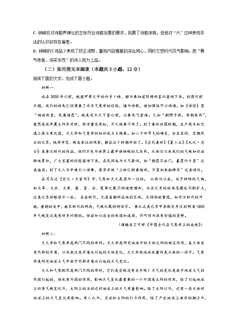 山东省滕州市第一中学2022-2023学年高二上学期第三次线上测试语文试题第3页