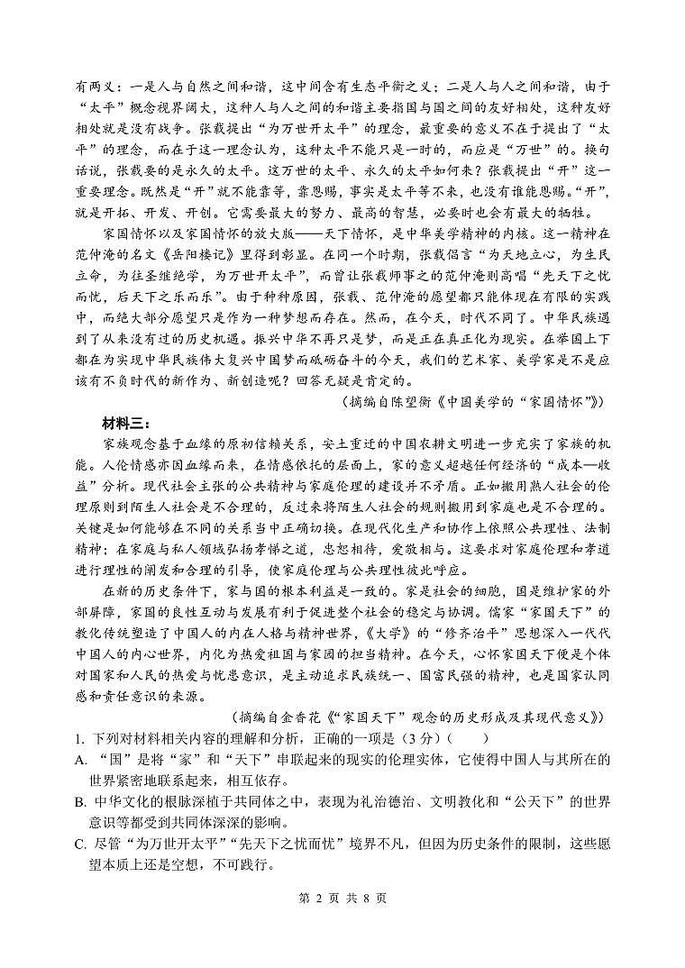 语文题卷第2页